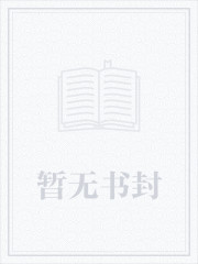 误以为穿书，将冷厉金主反撅了